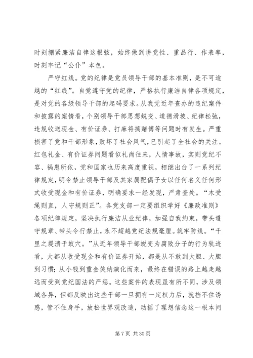 浅谈如何抓好企业党员干部廉洁教育精编.docx