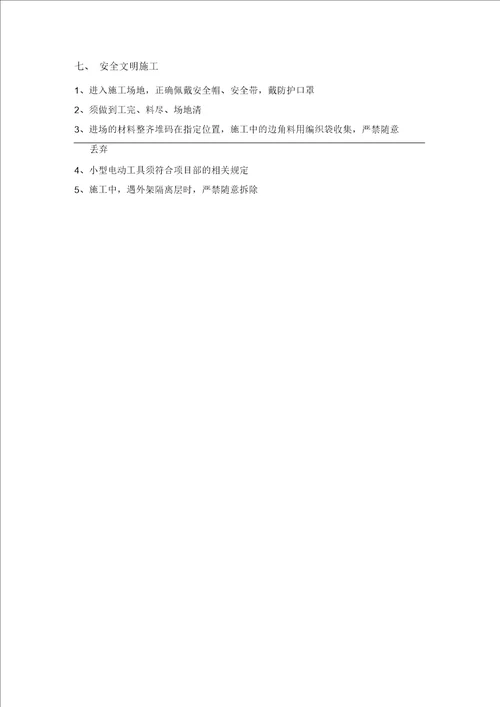 岩棉板外墙保温
