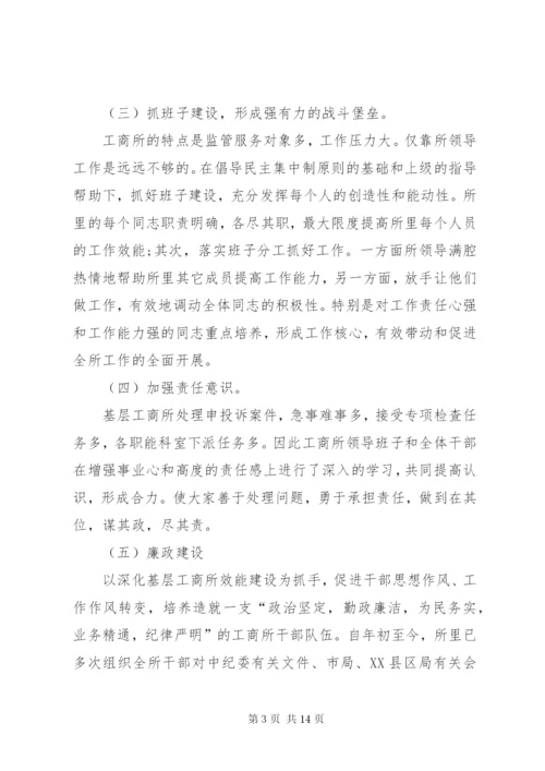 工商局述职述廉报告范文.docx