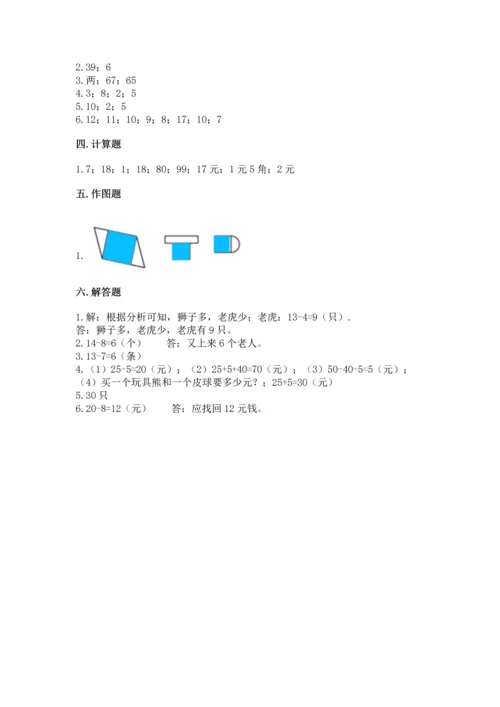 人教版一年级下册数学期末测试卷及免费下载答案.docx