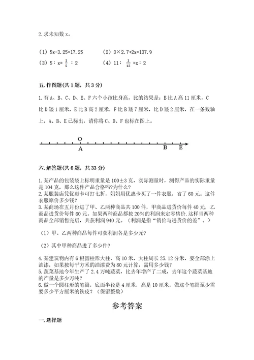 宁县六年级下册数学期末测试卷及完整答案一套