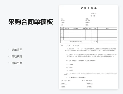 采购合同单模板