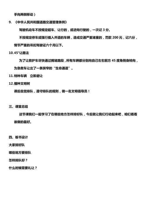 （核心素养目标）11.2 大家排好队  第二课时  教案设计