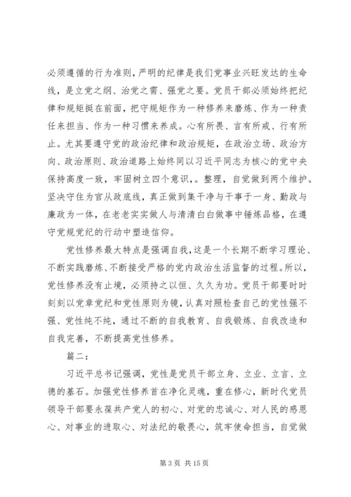 党性修养主题教育交流研讨讲话材料.docx