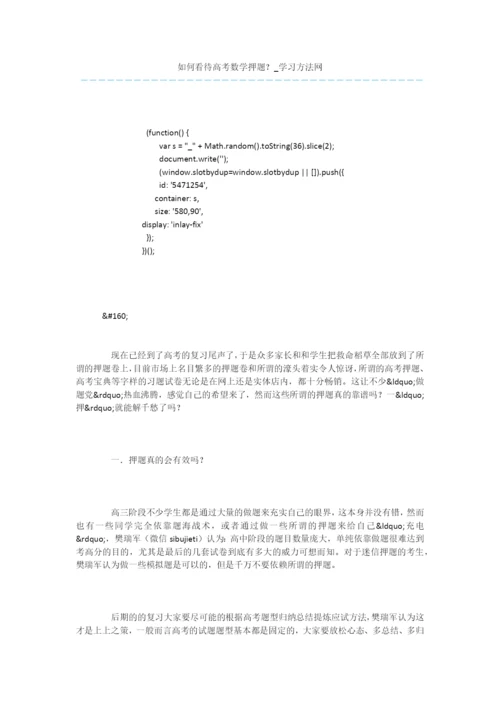 如何看待高考数学押题？.docx