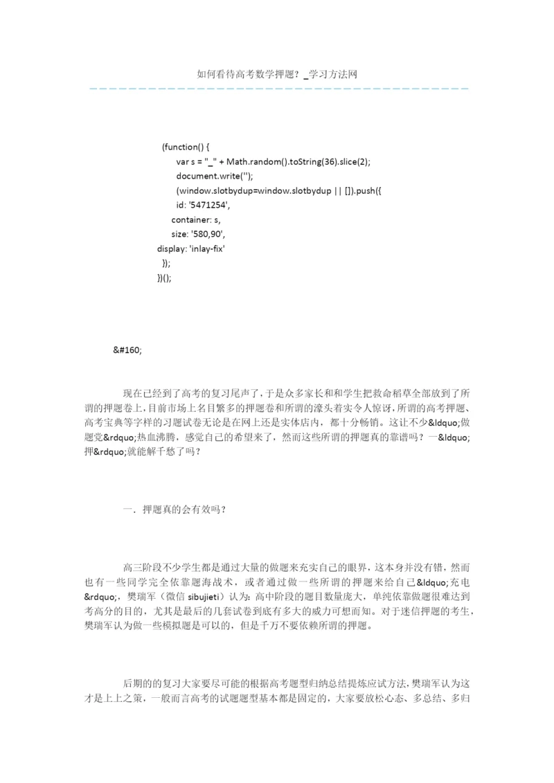 如何看待高考数学押题？.docx