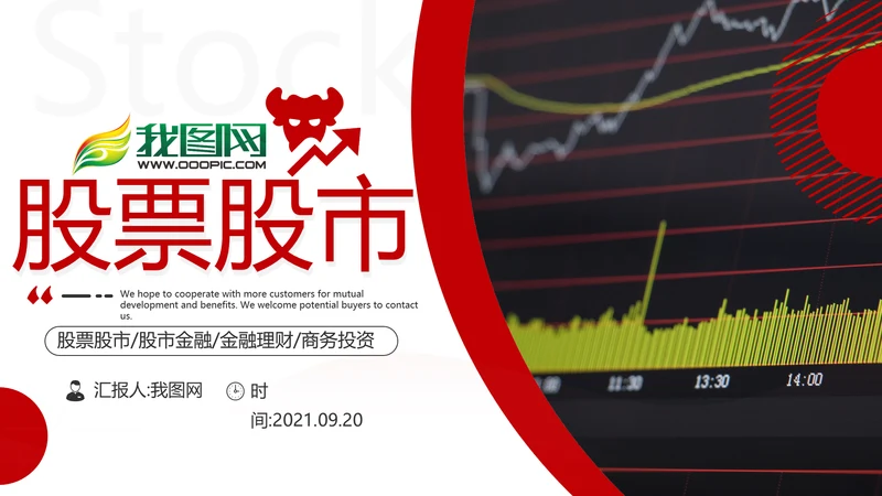 金融理财银行股票保险商务投资PPT模板