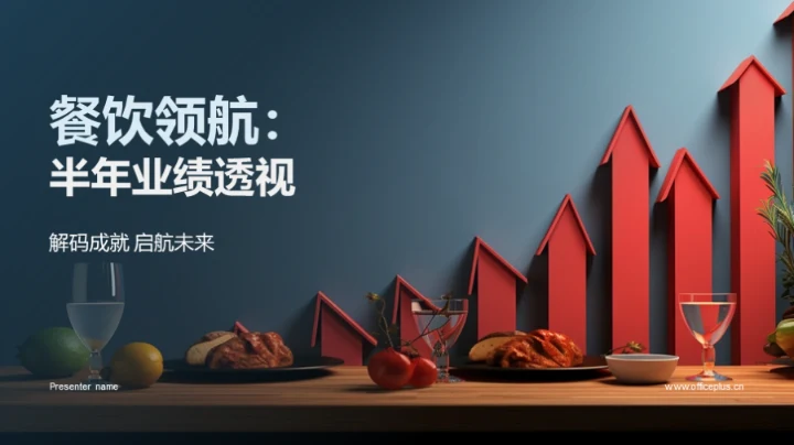 餐饮领航：半年业绩透视