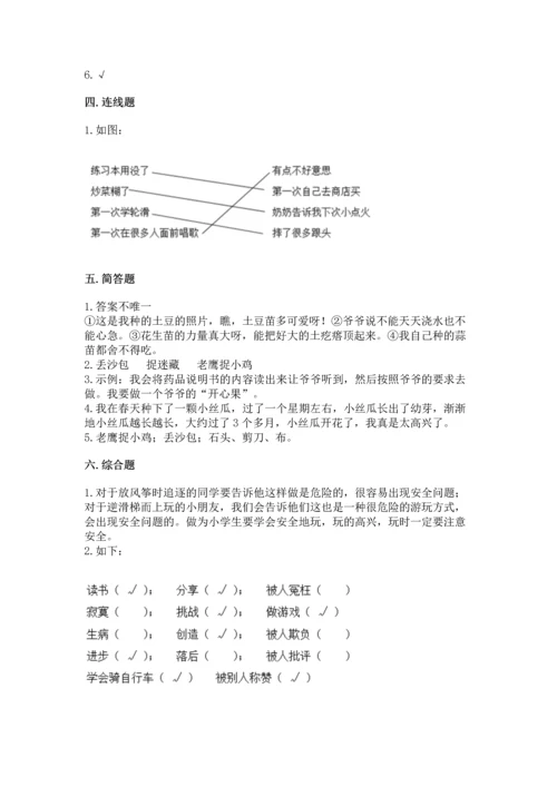 小学二年级下册道德与法治期中测试卷【必刷】.docx