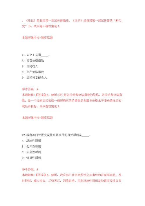 2022年广西玉林水利电力勘测设计研究院面向社会招考聘用人员7人含答案解析模拟考试练习卷第3期