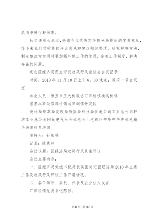 卫生局民主评议基层站所工作实施方案.docx