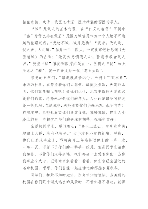 老师给研究生的毕业寄语.docx