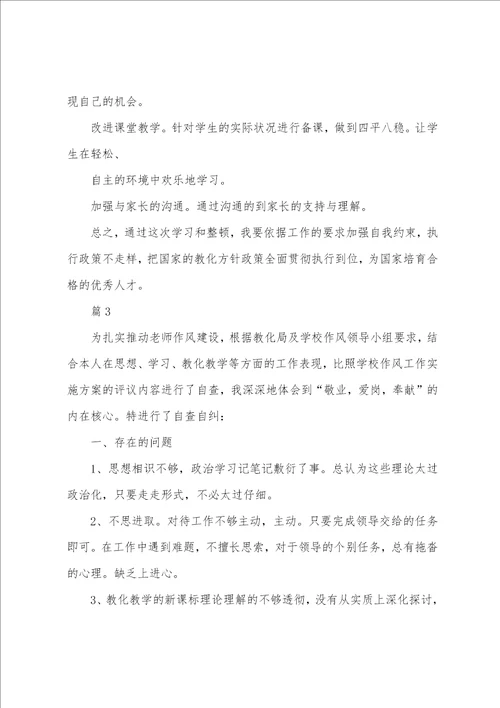 教师个人问题清单整改措施共3篇党员教师个人问题整改清单问题和措施