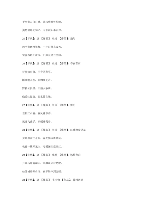 2023年小学生必背古诗首首.docx