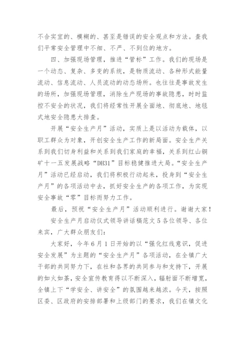 安全生产月启动仪式领导讲话稿范文.docx