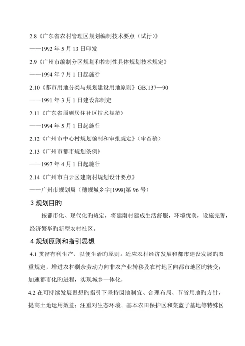 建南村专项说明书.docx