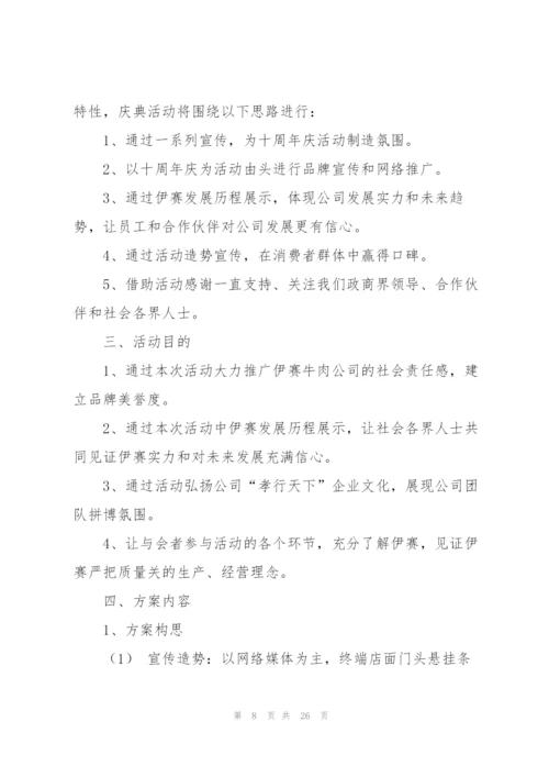 开业庆典活动策划方案（必备6篇）.docx