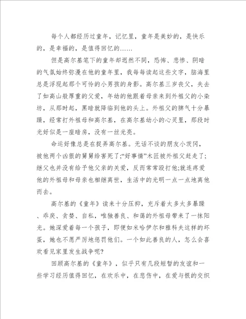 童年读后感六年级600字