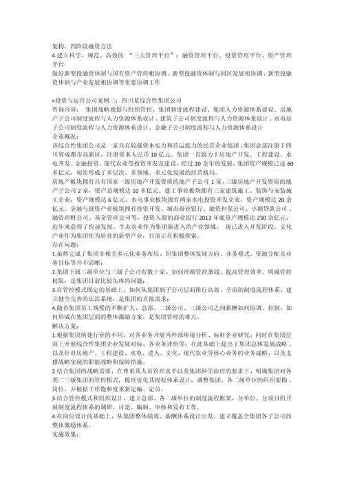 工程建设行业企业管理解决方案.docx