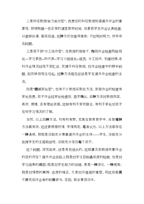 教师读书心得体会合集6篇（二）