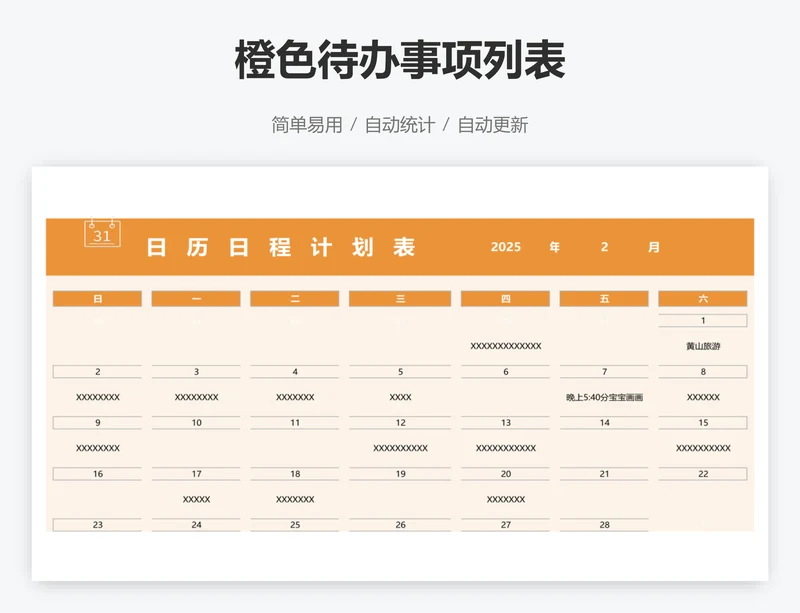 橙色待办事项列表
