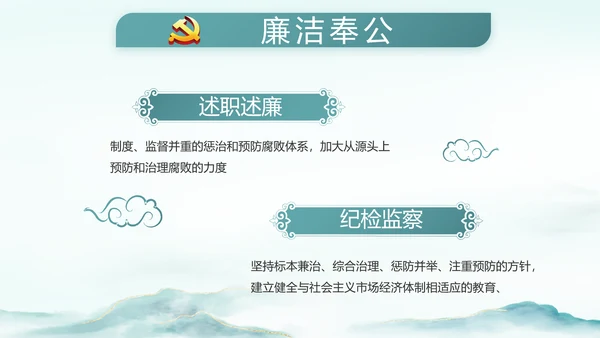 党建党风廉政建设文化和反腐斗争PPT