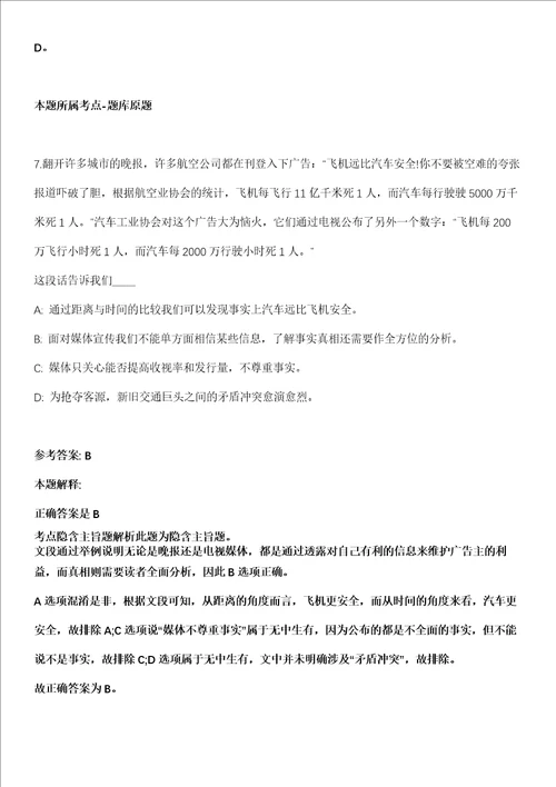 应急管理部机关服务中心2022年招聘应届毕业生全真冲刺卷第十一期附答案带详解