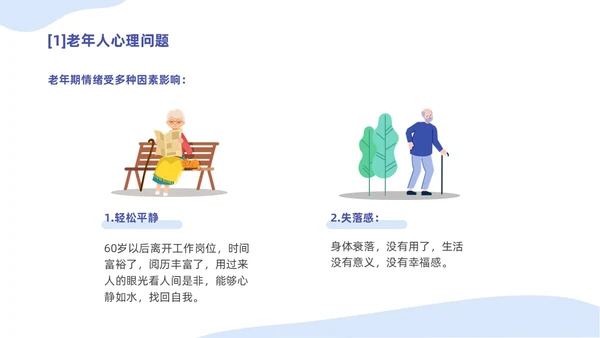 蓝色插画简约商务老年人健康管理培训汇报PPT模版