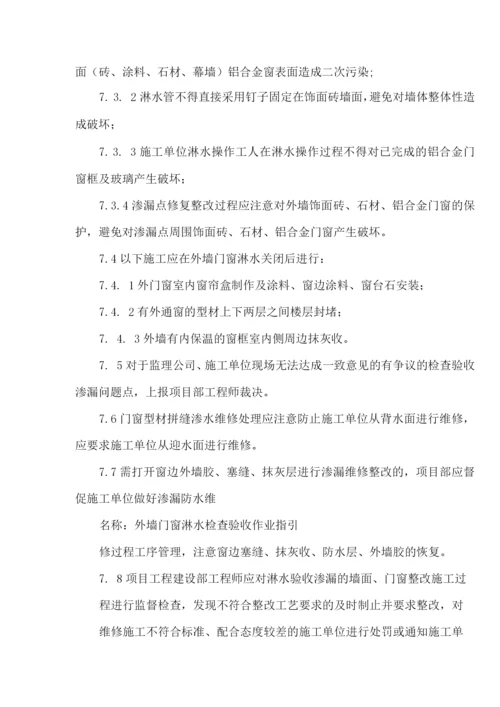 外墙门窗淋水方案.docx