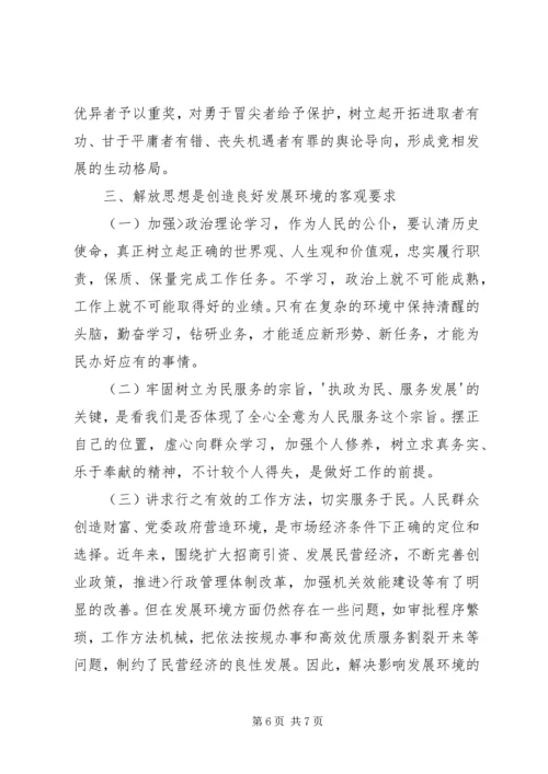 解放思想大讨论心得体会850字 (3).docx