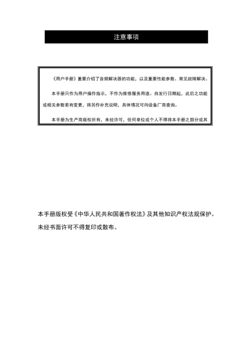 东信同邦音频处理器用户手册.docx