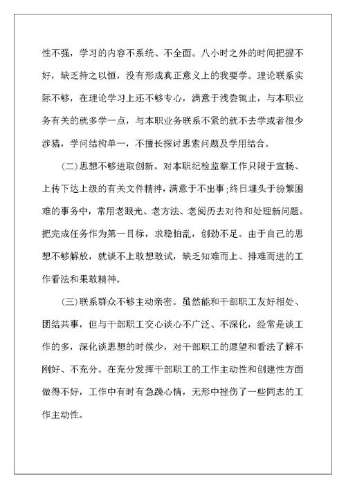 2022年精选党校学习党性分析材料范文