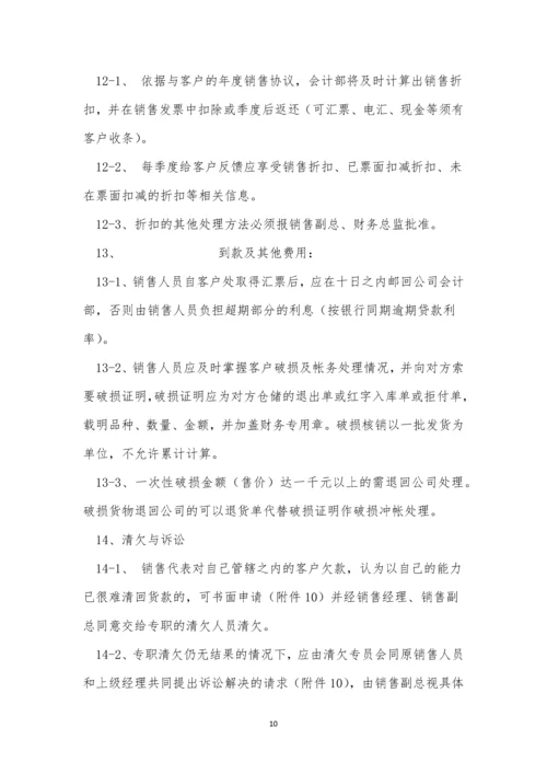 医药企业制度4篇.docx