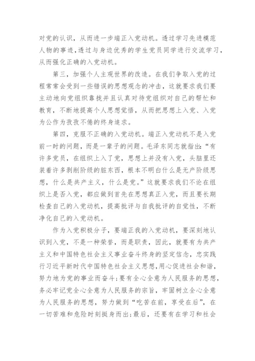 入党积极分子思想汇报怎么写_入党积极分子思想汇报10篇范文.docx