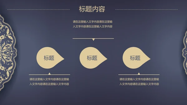 高档欧式复古花纹PPT动态模板