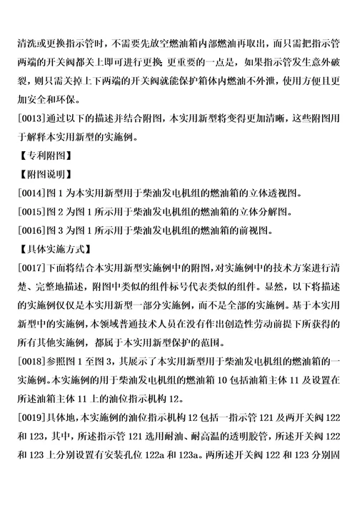 用于柴油发电机组的燃油箱的制作方法