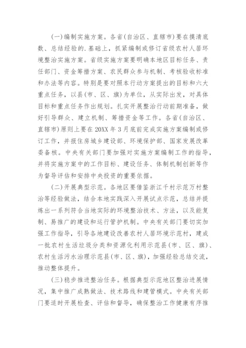 人居环境整治工作计划.docx