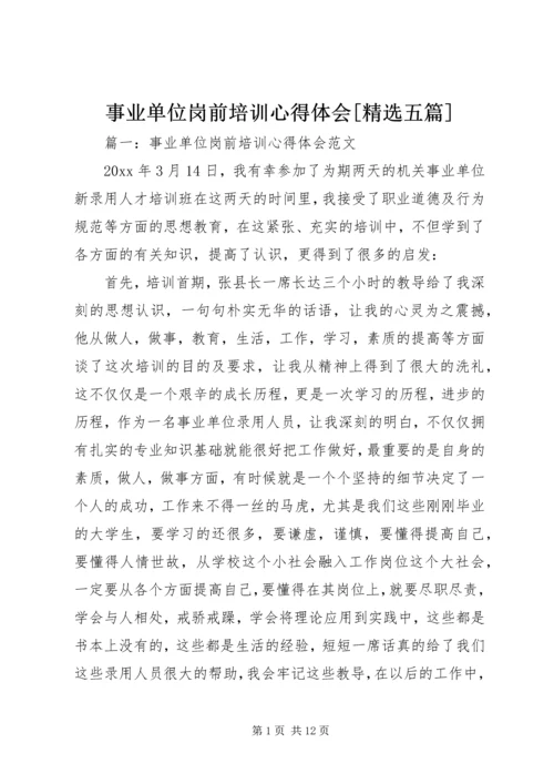 事业单位岗前培训心得体会[精选五篇].docx