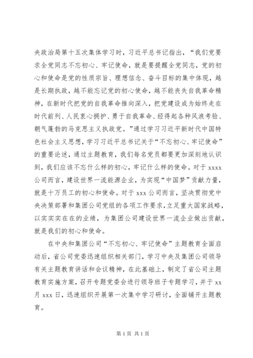 坚定理想信念践行初心使命—“不忘初心、牢记使命”主题教育研讨材料.docx