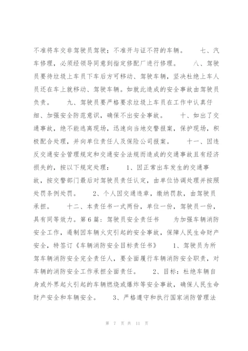 驾驶员安全责任书(通用7篇).docx