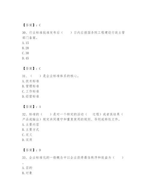 2024年标准员之专业管理实务题库含答案【典型题】.docx