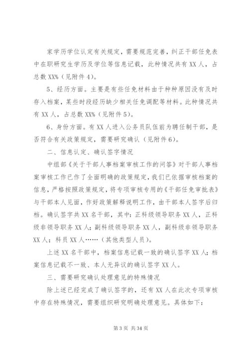 档案审核情况报告.docx