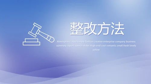 蓝色简约法律调研报告动态PPT模板