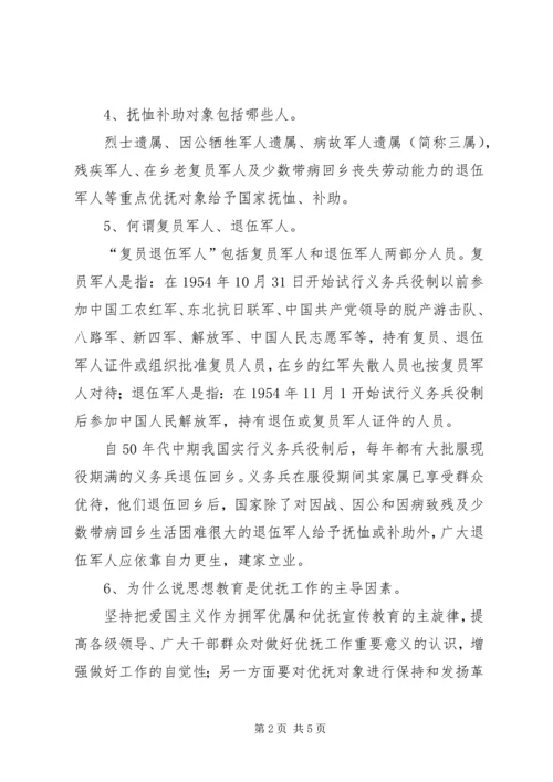 优抚业务基本知识 (3).docx