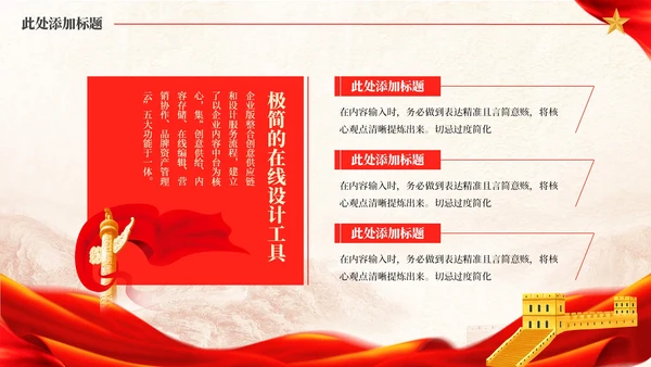 红色党政风党群关系的和谐发展ppt模板
