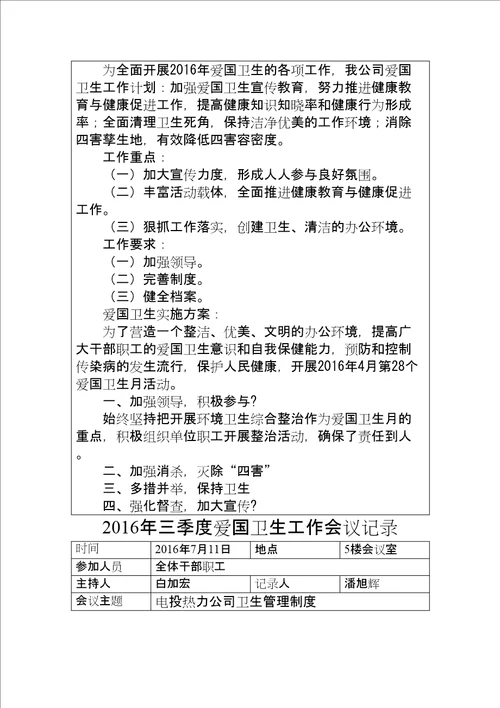 爱国卫生工作会议记录