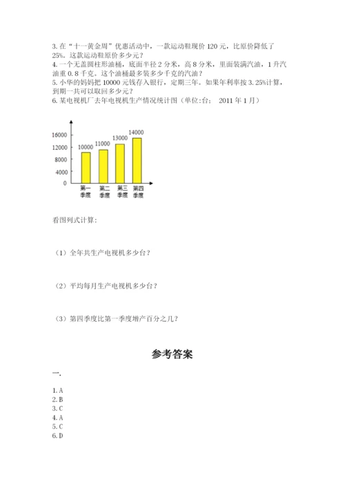 小学六年级数学摸底考试题及参考答案【满分必刷】.docx