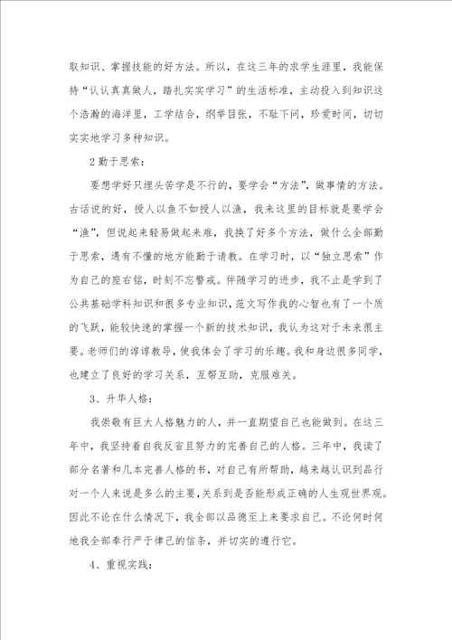 幼师毕业判定自我评价怎么写