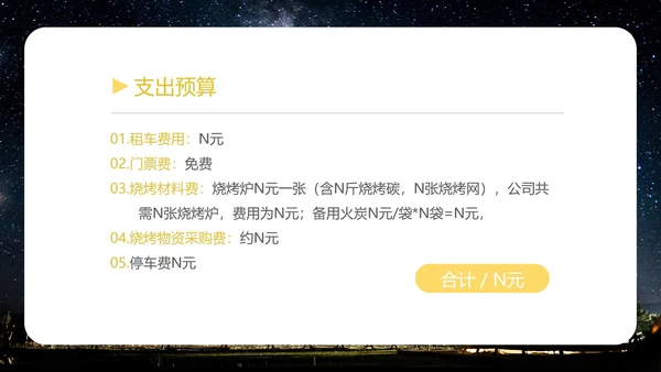 黑色插画风公司团建露营活动企划案PPT模板