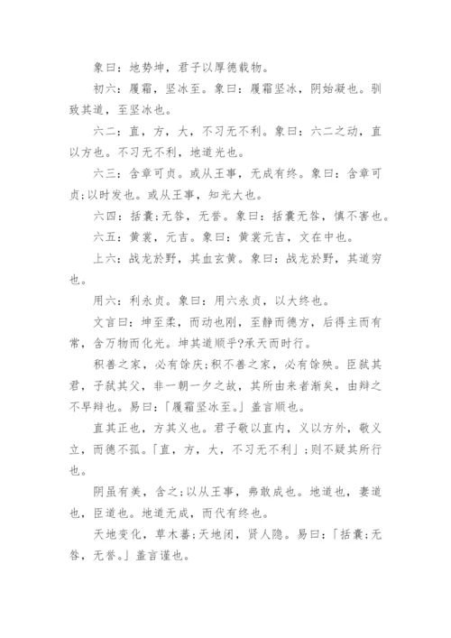 《易经》全文详解及64卦解析_64卦象次序口诀.docx